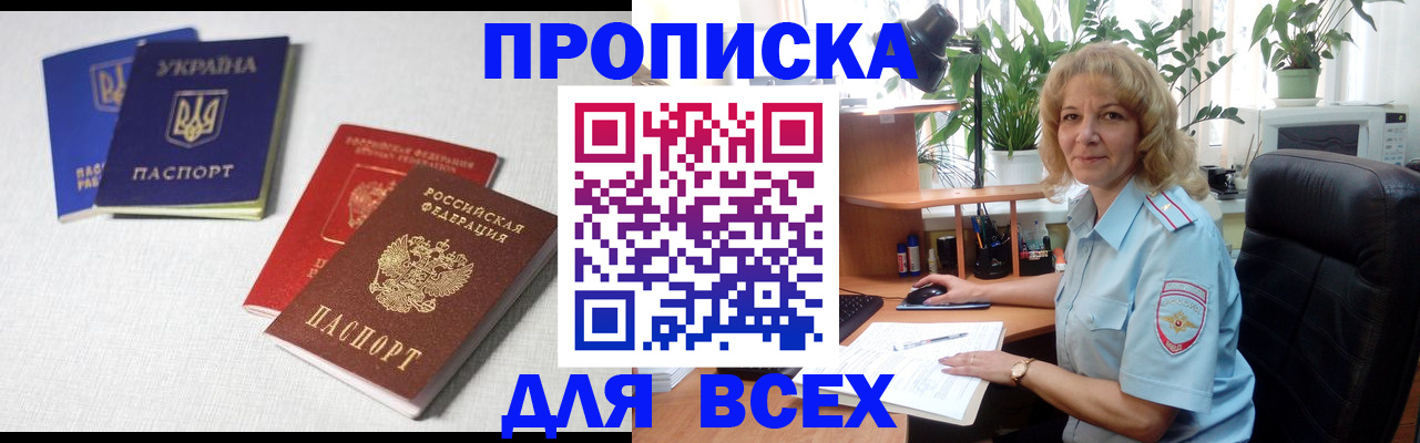 прописка законно в Лагани